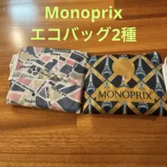 MONOPRIX モノプリ エコバッグ 2種