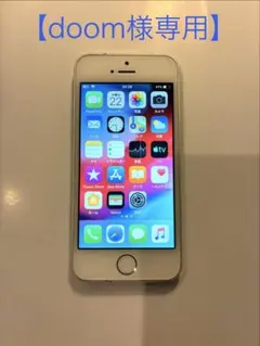 【doom様専用】iPhone5sバッテリー最大容量85%！32GB シルバー
