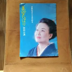 演歌の花道 美空ひばり DVD - メルカリ