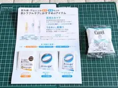 キュレルのフェイスクリーム1点とアルージェの化粧水6点のトライアルセット