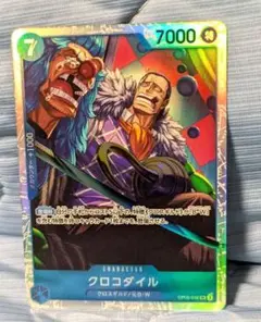 ワンピースカードゲーム　クロコダイル