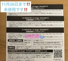 LESSERAFIM SPAGHETTI 3枚