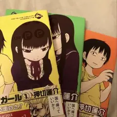 ハイスコアガール　旧版　 1〜3巻　まとめ売り　漫画　本