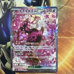 ポケカ　キチキギスex SAR