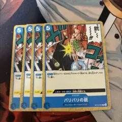 バリバリの銃　4枚　ワンピースカード