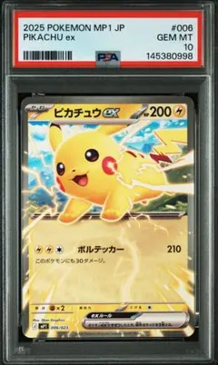 【PSA10】ピカチュウex コロちゃお スタートデッキ100