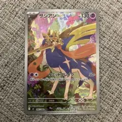 ポケモンカード　AR ザシアン