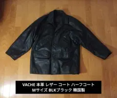 VACHE 本革 レザー コート ハーフコート Mサイズ BLKブラック 韓国製