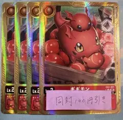 ギギモン　パラレル　4枚まとめ売りセット　デジモンカード 2026年最新】ギギモン パラレルの人気アイテム - メルカリ