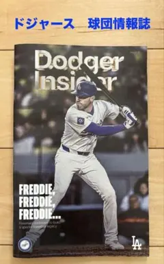 ドジャースDODGERS INSIDER球団情報誌　大谷翔平　山本由伸　佐々木