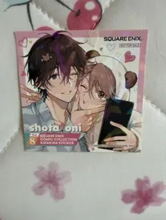 shota oni Vol.8 キラキラステッカー スクウェア・エニックス非売品