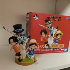 ワンピース 一番くじ 兄弟の絆 ラストワン フィギュア ルフィ エース サボ