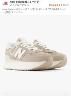 new balance WL574 レディーススニーカー23㎝　厚底　ベージュ