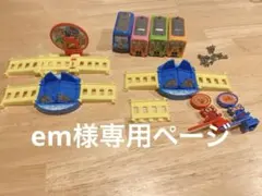 em様専用 アンパンマンキャラレール 2&3 おまとめセット