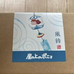 2026年最新】ポニョ 風鈴の人気アイテム - メルカリ