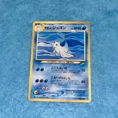 やさしいジュゴン ◆旧裏【PSA9】拡張パック第4弾 闇、そして光へNO.087 美品！！やさしいジュゴン ◇ 拡張パック第4弾 闇、そして光へ… - メルカリ