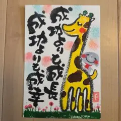 筆文字アート『成功より』