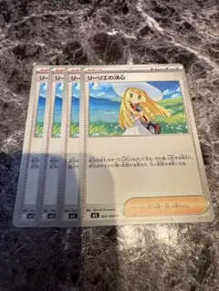 2025年最新】ポケカ リーリエ ノーマルの人気アイテム - メルカリ