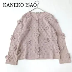 カネコイサオ　透かし編み　ニット　長袖カーディガン　花柄　立体　花柄　Uネックのサムネイル