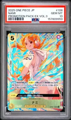 PSA10 ゼウス ナミ プロモ OP11-106 - メルカリ