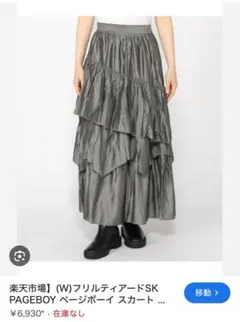PAGBOY グレー フリル　ティアード　ロングスカート