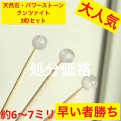 天然石・パワーストーン　クンツァイト粒セット　約6〜7ミリ