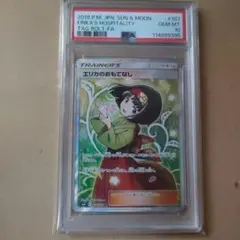 2025年最新】エリカのおもてなし sr psa10の人気アイテム - メルカリ