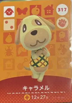 amiiboカード キャラメル あつまれどうぶつの森