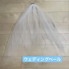 ウェディングベール