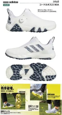 adidas コードカオスBOA ホワイト