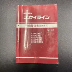 2025年最新】整備要領書の人気アイテム - メルカリ