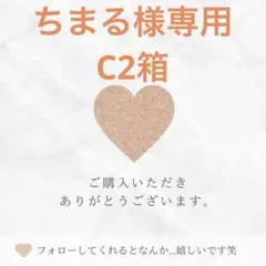 ちまる様専用
