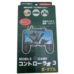 【新品】モバイルゲームコントローラー3 ポータブル スマホ用射撃ボタン付き