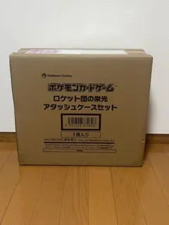 未開封 ロケット団の栄光 アタッシュケースセット