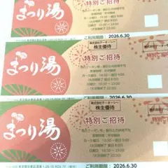 東京染井温泉 SAKURA 回数券 2枚セット - メルカリ