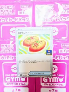 ポケカ　なかよしポフィン　第7弾　4パック　未開封　プロモ　ジム　非売品