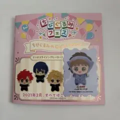 ちびぐるみフェス 入場特典 鉢屋三郎 忍たま乱太郎