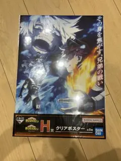 僕のヒーローアカデミア 一番くじ H賞