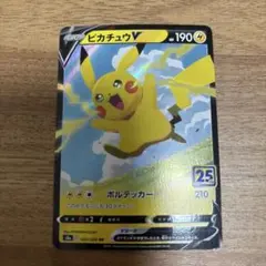 ピカチュウV 020/028 RR ポケモンカード