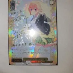 ヴァイスシュヴァルツ 五等分の花嫁 中野一花 君と進む先 SPサインのサムネイル