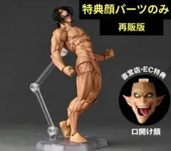 再販版 リボルテック アメイジング ヤマグチ 鎧の巨人 特典顔パーツ