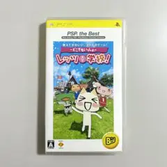 ［PSP］-どこでもいっしょ-レッツ学校!