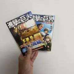 進撃の巨人 完結編 特別版
