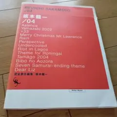 2026年最新】オフィシャル スコアブック 坂本龍一 /04の人気アイテム