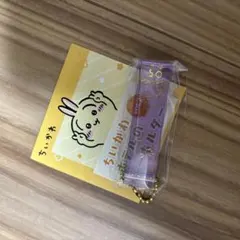 ちいかわ ホテルのキーホルダー2
