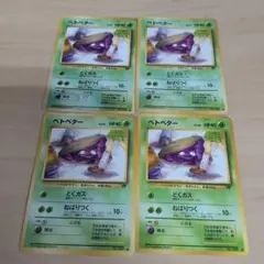 5枚 ベトベター 旧裏 海外規制 どくガス ねばりつく no.088 - メルカリ
