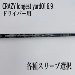 CRAZY longest yard01 6.9 クレイジーロンゲストヤード