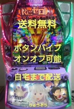 パラ守　頼める便　リゼロ2 pushボタンバイブスイッチ　実機　ユニット付 パラ守様専用 頼める便 リゼロ2 pushボタンバイブスイッチ 実機