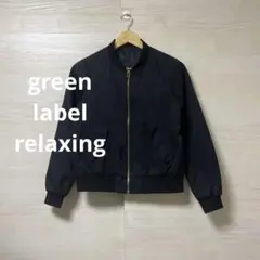 green label relaxing★MA-1 ブルゾン コンパクト 無地