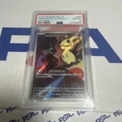 PSA10 ロケット団のミミッキュ AR ハイクラスパック MEGAドリーム